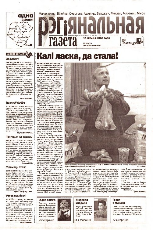 Рэгіянальная газета 28 (429) 2003