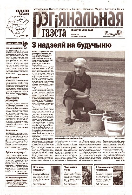 Рэгіянальная газета 32 (433) 2003