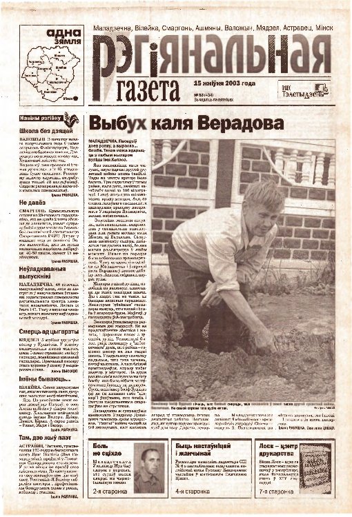Рэгіянальная газета 33 (434) 2003