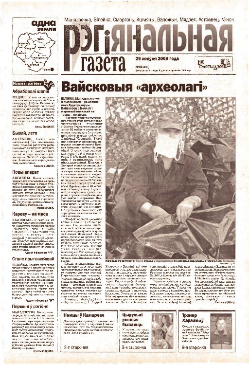 Рэгіянальная газета 35 (436) 2003