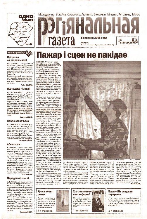 Рэгіянальная газета 36 (437) 2003