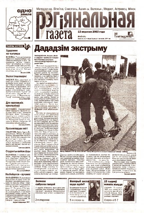 Рэгіянальная газета 37 (438) 2003