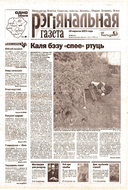 Рэгіянальная газета 38 (439) 2003