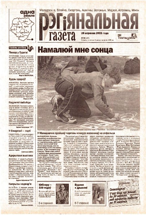 Рэгіянальная газета 39 (440) 2003