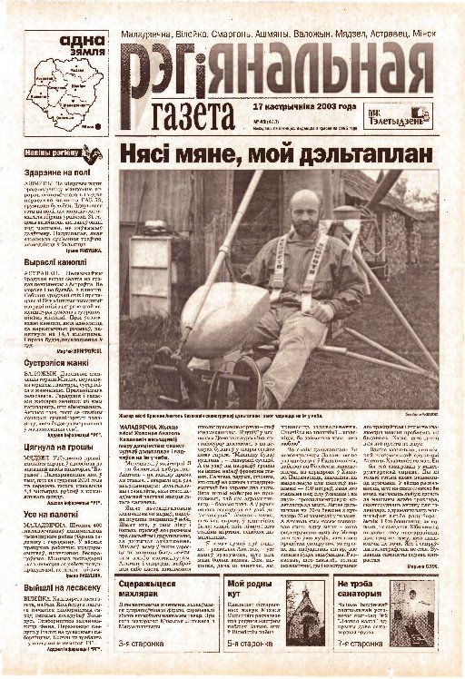 Рэгіянальная газета 42 (443) 2003