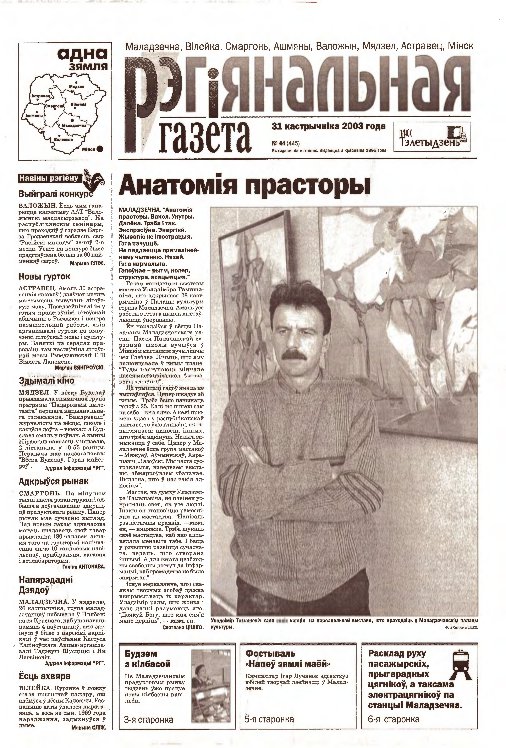 Рэгіянальная газета 44 (445) 2003