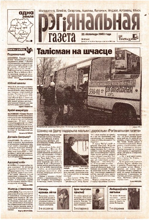 Рэгіянальная газета 47 (448) 2003