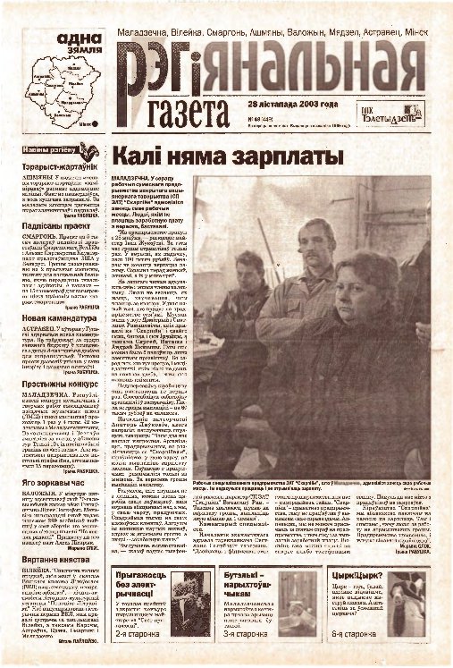 Рэгіянальная газета 48 (449) 2003