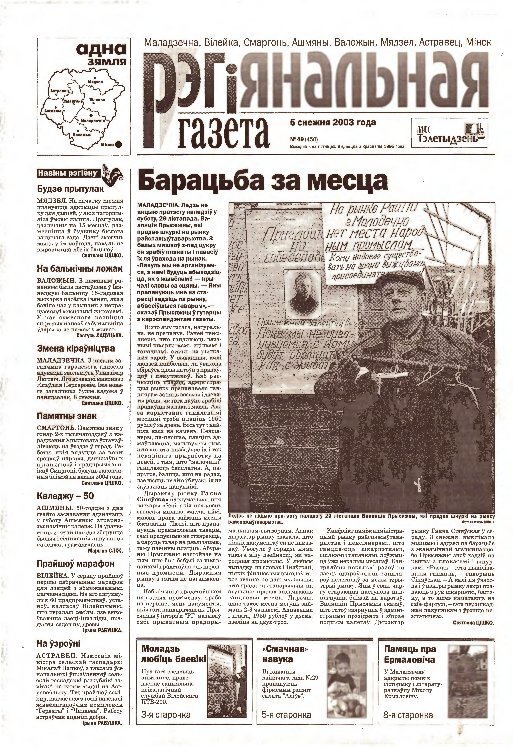 Рэгіянальная газета 49 (450) 2003