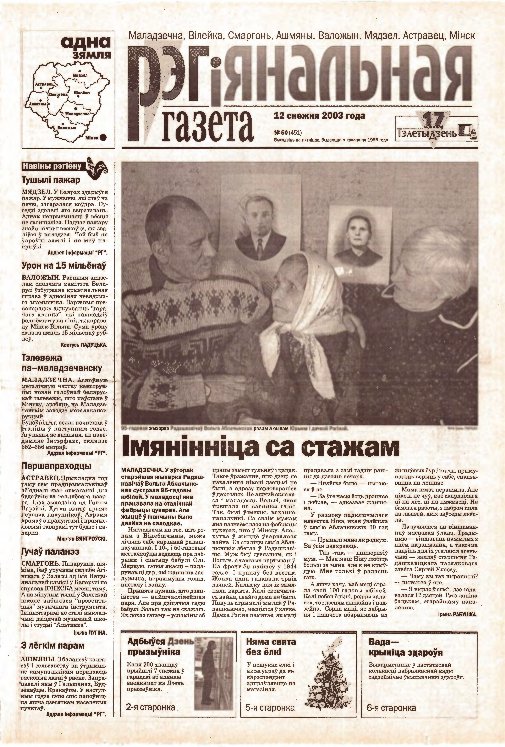 Рэгіянальная газета 50 (451) 2003
