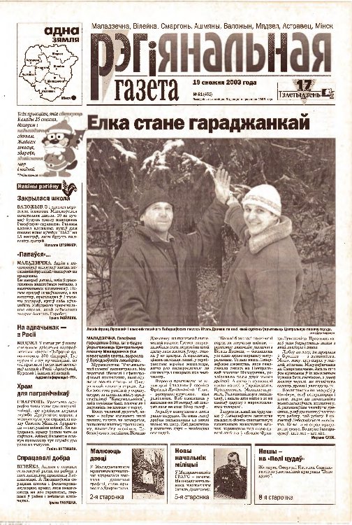 Рэгіянальная газета 51 (452) 2003