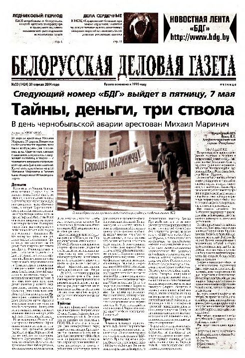 Белорусская деловая газета 33 (1424) 2004