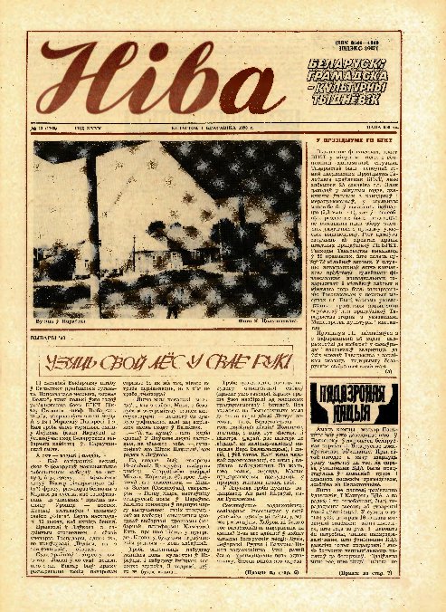 Ніва 13 (1768) 1990