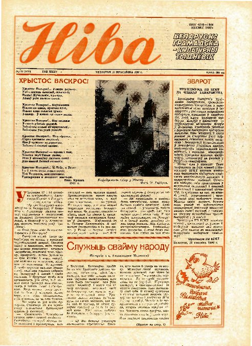Ніва 15 (1770) 1990