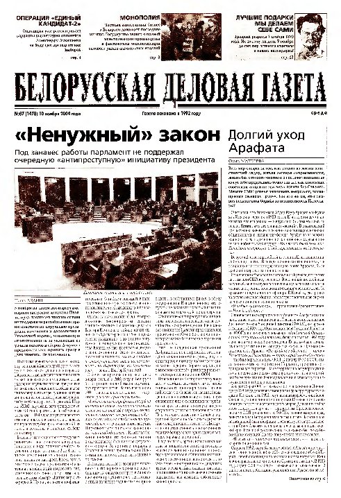 Белорусская деловая газета 87 (1478) 2004