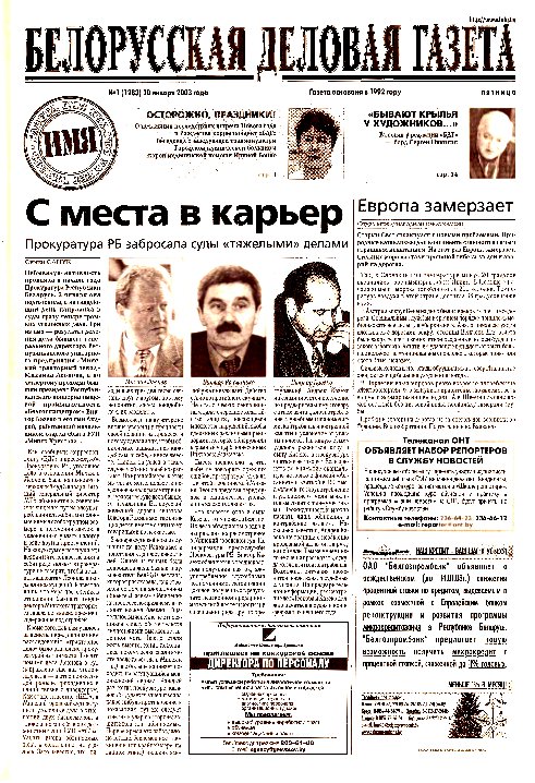 Белорусская деловая газета 1 (1283) 2003