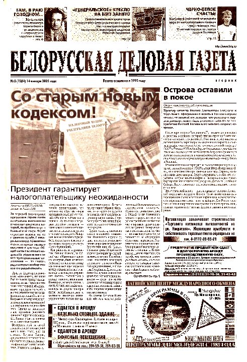 Белорусская деловая газета 2 (1284) 2003