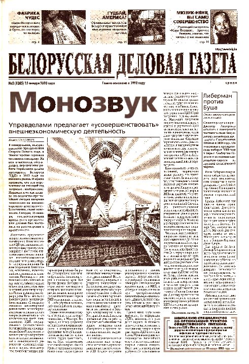 Белорусская деловая газета 3 (1285) 2003