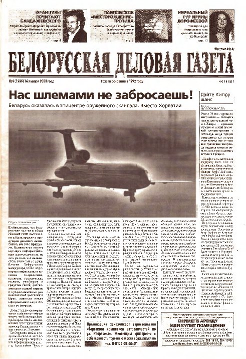Белорусская деловая газета 4 (1286) 2003