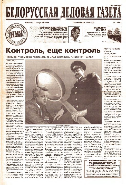 Белорусская деловая газета 5 (1287) 2003