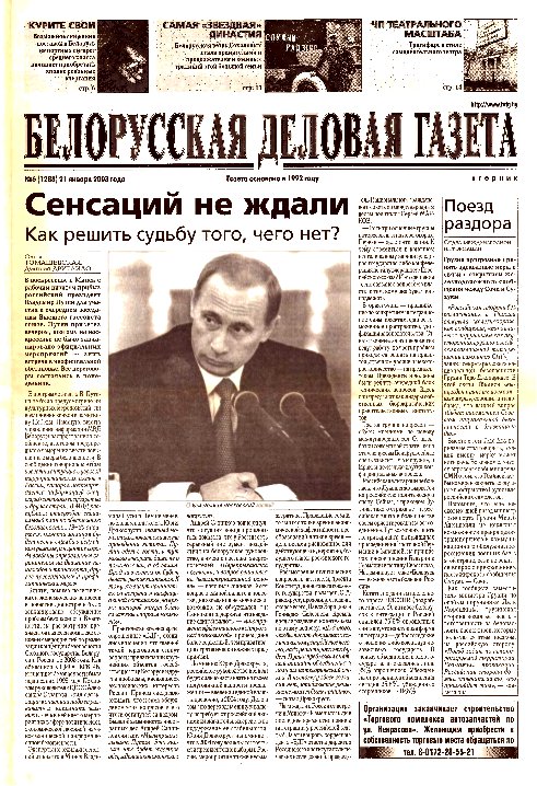 Белорусская деловая газета 6 (1288) 2003