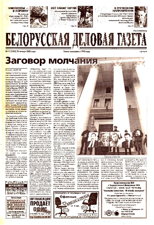 Белорусская деловая газета 11 (1293) 2003