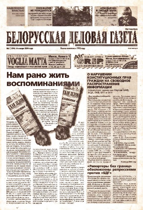 Белорусская деловая газета 3 (1394) 2004