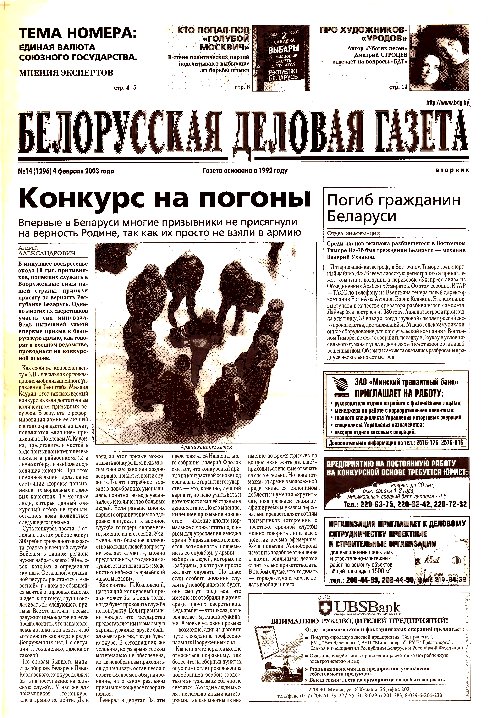 Белорусская деловая газета 14 (1296) 2003