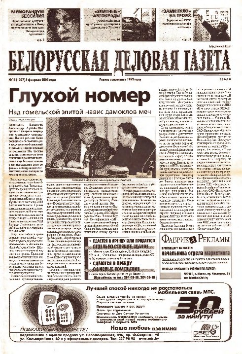 Белорусская деловая газета 15 (1297) 2003