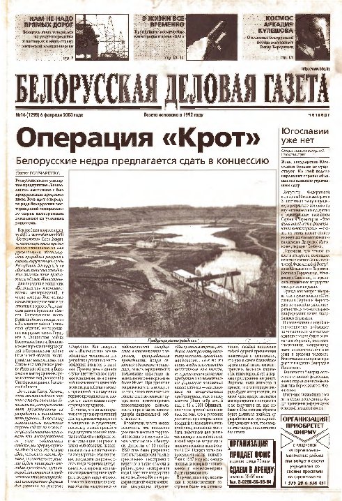 Белорусская деловая газета 16 (1298) 2003