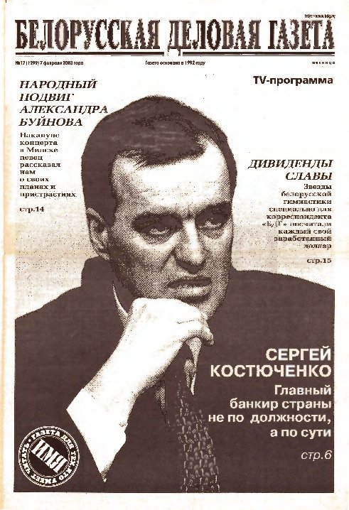 Белорусская деловая газета 17 (1299) 2003