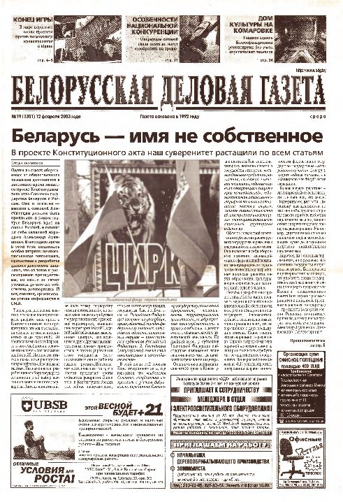 Белорусская деловая газета 19 (1301) 2003