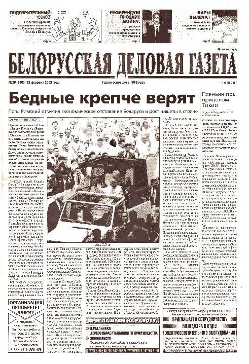 Белорусская деловая газета 20 (1302) 2003