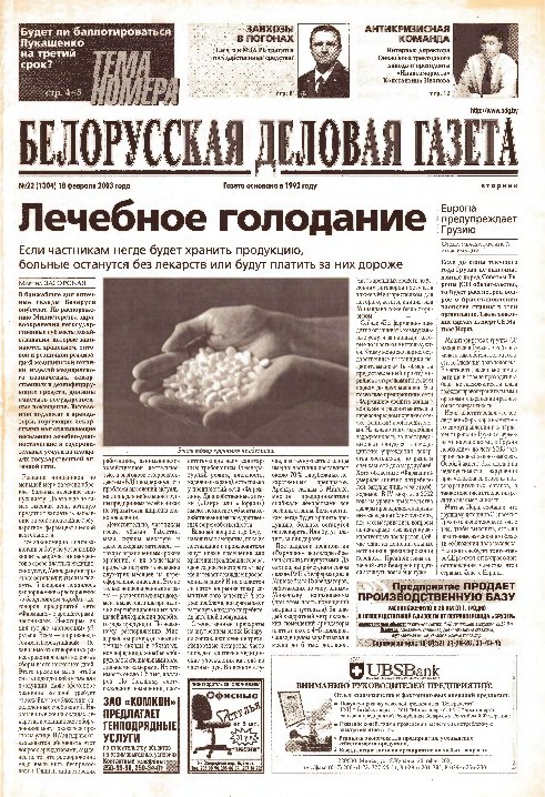 Белорусская деловая газета 22 (1304) 2003