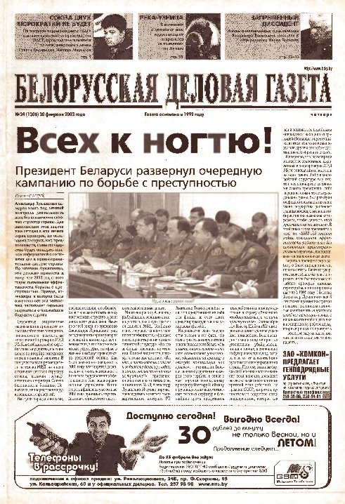 Белорусская деловая газета 24 (1306) 2003