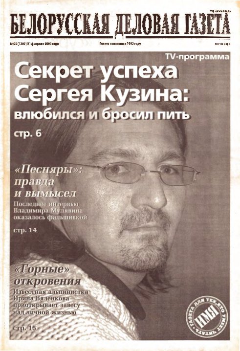 Белорусская деловая газета 25 (1307) 2003