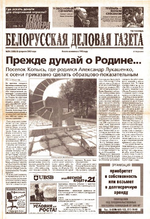 Белорусская деловая газета 26 (1308) 2003