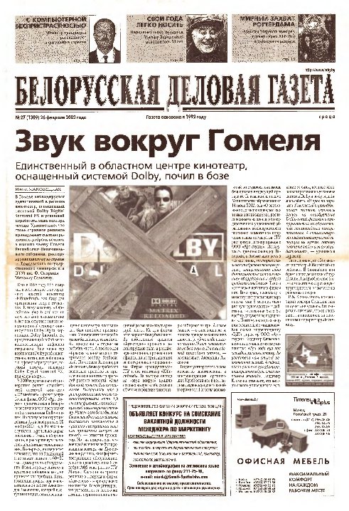 Белорусская деловая газета 27 (1309) 2003
