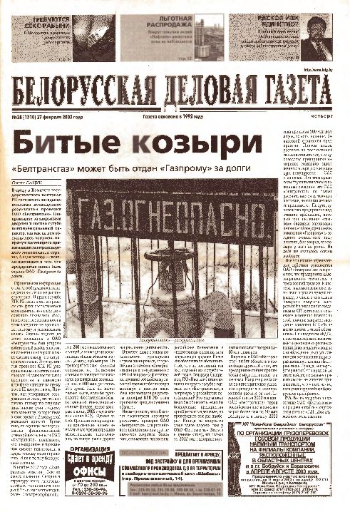 Белорусская деловая газета 28 (1310) 2003