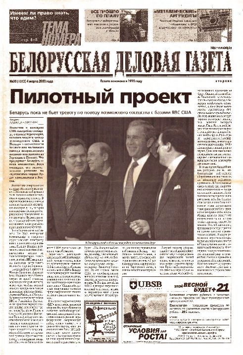 Белорусская деловая газета 30 (1312) 2003