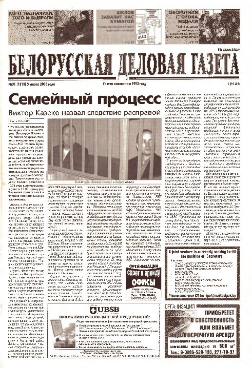 Белорусская деловая газета 31 (1313) 2003