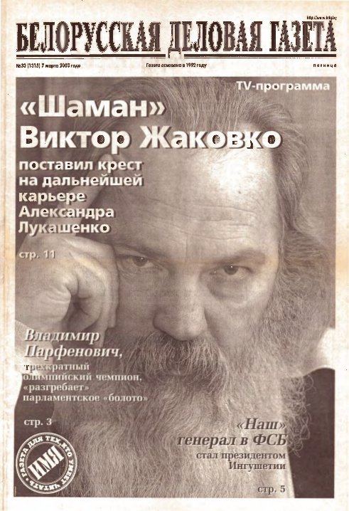 Белорусская деловая газета 33 (1315) 2003