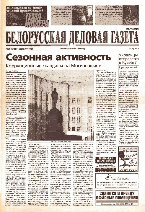 Белорусская деловая газета 34 (1316) 2003