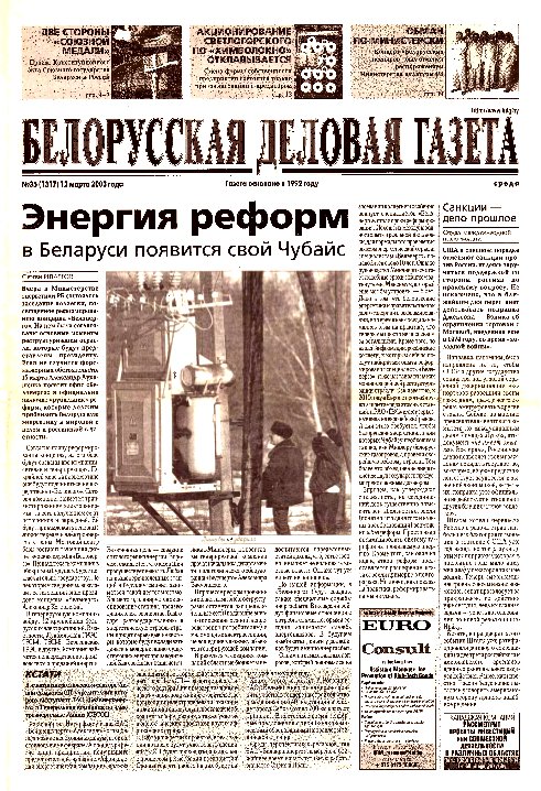 Белорусская деловая газета 35 (1317) 2003