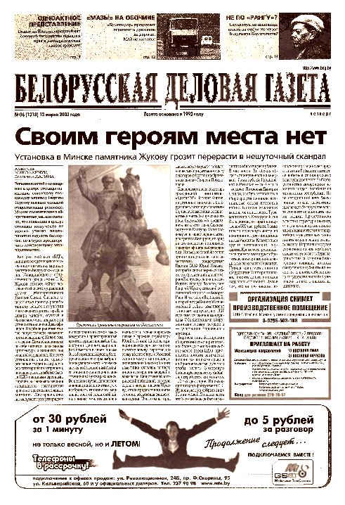 Белорусская деловая газета 36 (1318) 2003
