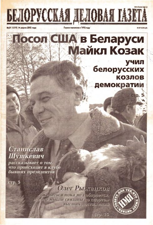 Белорусская деловая газета 37 (1319) 2003