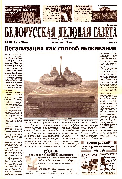 Белорусская деловая газета 38 (1320) 2003