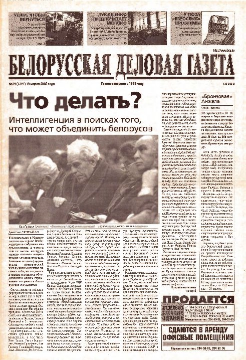 Белорусская деловая газета 39 (1321) 2003