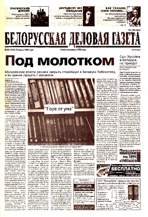 Белорусская деловая газета 40 (1322) 2003