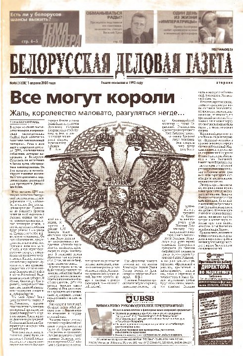 Белорусская деловая газета 46 (1328) 2003